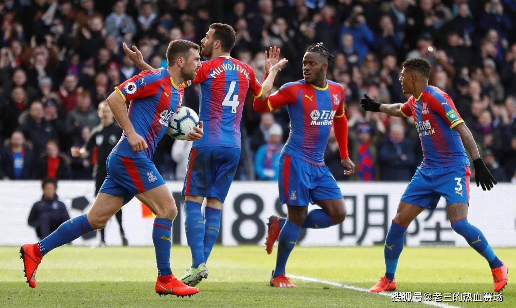 球迷倍感振 球迷倍感振